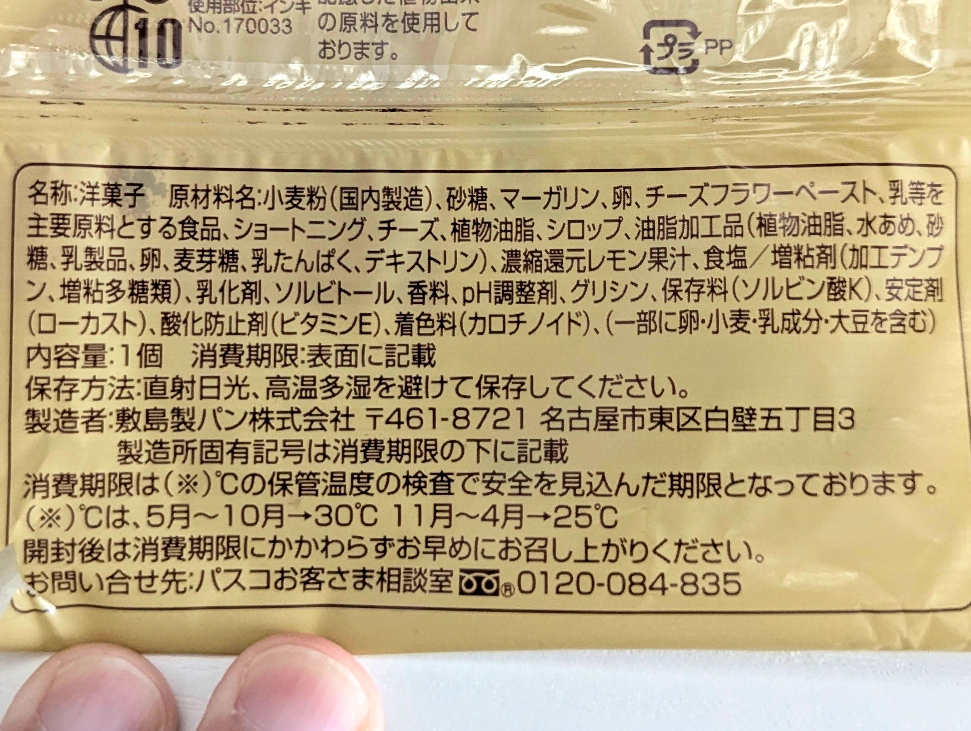 ファミリーマート、　夏のベイクドチーズケーキタルト (4)